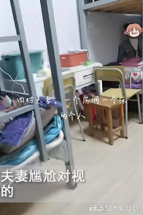 打工夫妻 省钱同住的尴尬与温情